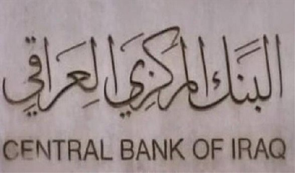 المالية البرلمانية تدعو البنك المركزي لمراقبة المصارف الأهلية وتقييم أدائها